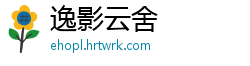 逸影云舍